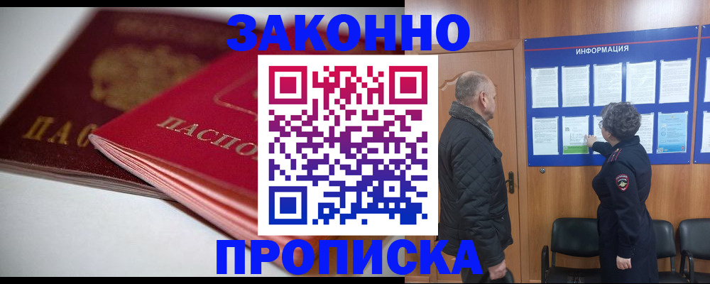 прописка в Липецкая области