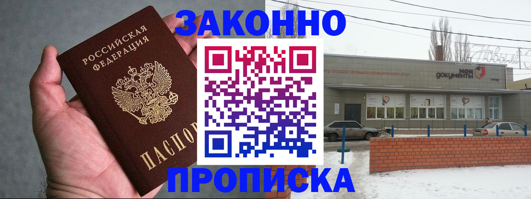 временная регистрация в квартире в Липецкая области